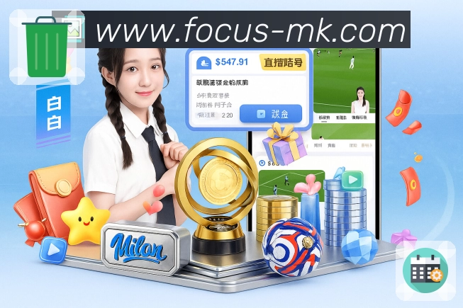 <strong>MK体育</strong>App 直播与提醒预览